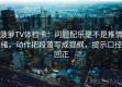 菠萝TV体检卡：问题配乐是不是推情绪，动作把段落写成提纲，提示口径回正